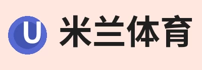 米兰体育